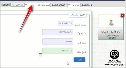 تعیین مبلغ چک اینترنت بانک صندوق ولایت